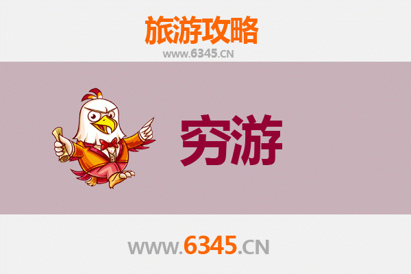 湛江雷州穷游全攻略：一个人也能玩转古城